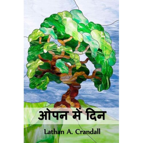 ओपन में दिन