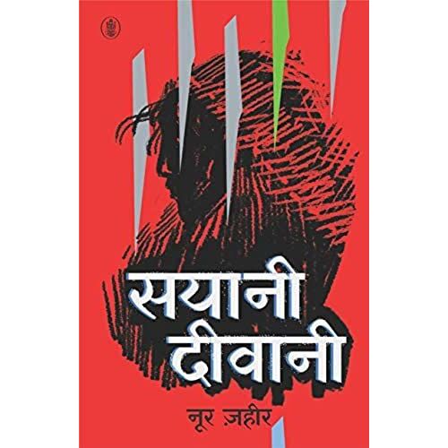 Sayani Deewani