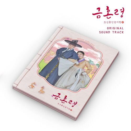 The Forbidden Marriage (Original Soundtrack)