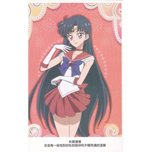 Carte Postale - Sailor Moon : Sailor Mars (Animé, Manga)