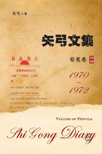 (): Shi Gong Diary I: Volume Of Pencils 1970-1972