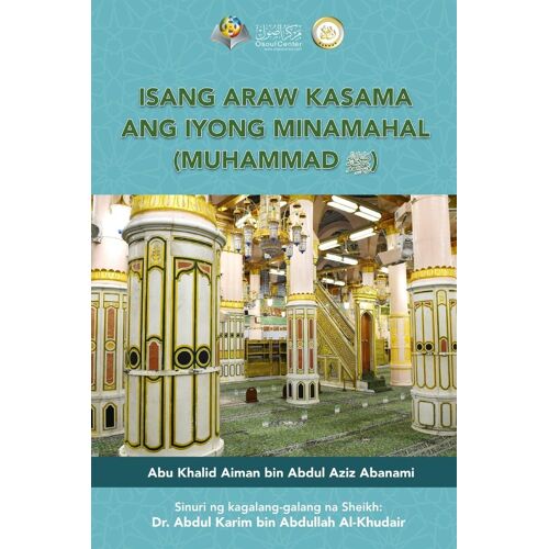 Isang Araw Kasama Ang Iyong Minamahal, Muhammad (Sumakanya Ang Pagpapala At Kapayapaan) - A Day With Your Beloved One (Peace Be Upon Him)