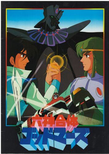 Rokushin Gattai God Mars (Film) - Movie Pamhlet