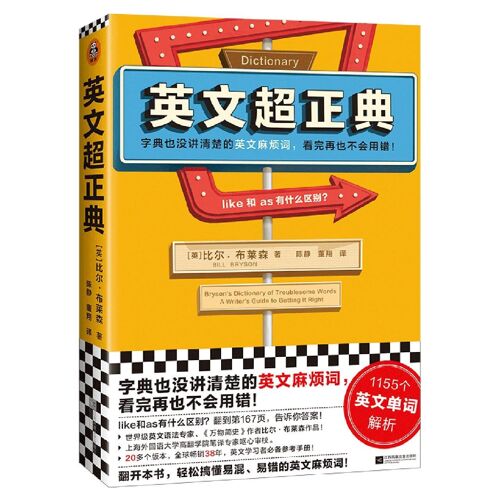 Bryson's Dictionary Of Troublesome Words: A Writer's Guide To Getting It Right