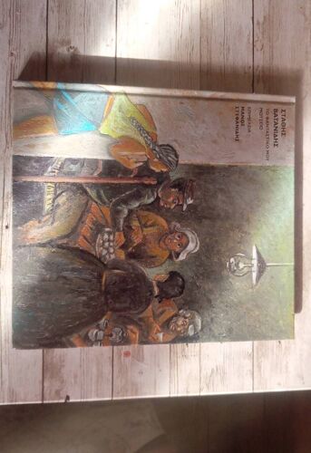 Livre D'art En Grec. Voir Les Photos.