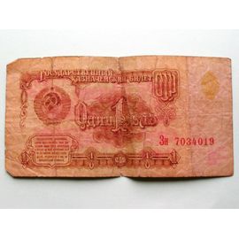 Billet Rare De 1 Rouble Ex-Russie (Cccp)
