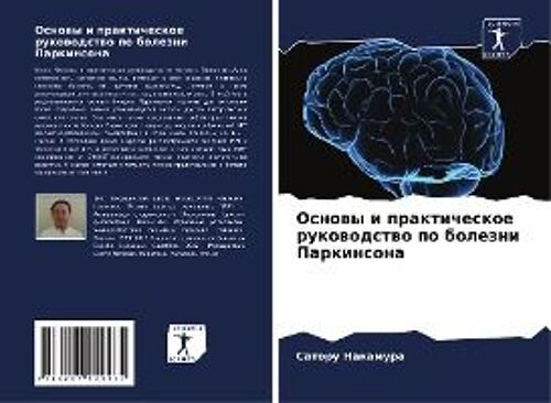 Osnowy I Prakticheskoe Rukowodstwo Po Bolezni Parkinsona