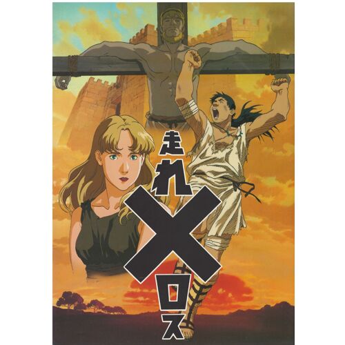 Hashire Melos! - Movie Pamphlet