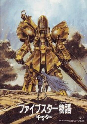 The Five Star Stories - Movie Pamphlet