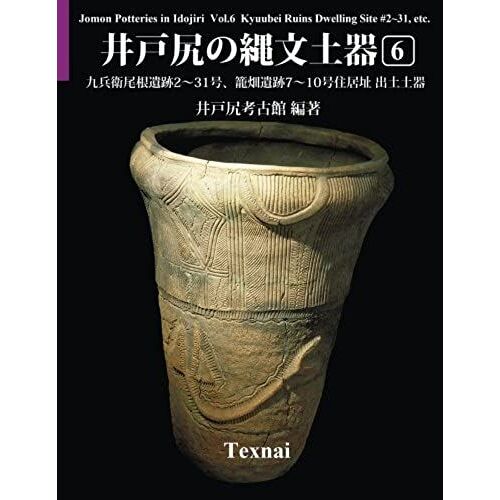 Jomon Potteries In Idojiri Vol.6; Color Edition