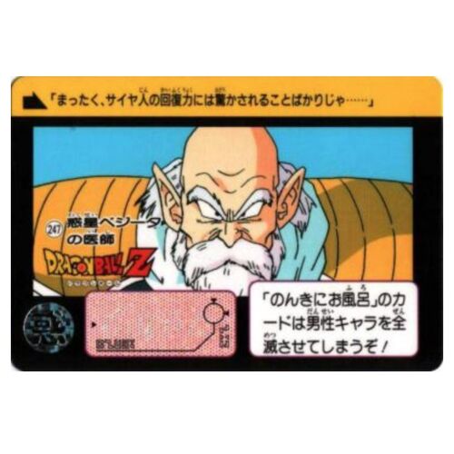 Carte Dragon Bal 247 Part 6 Carddass Hondan Bandai 1996