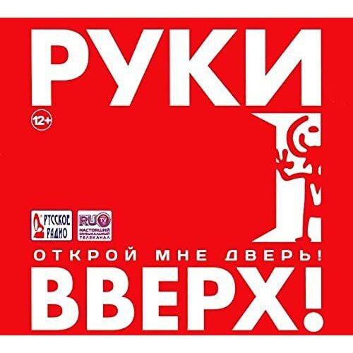 Ruki Vverh - Otkroi Mnie Dver