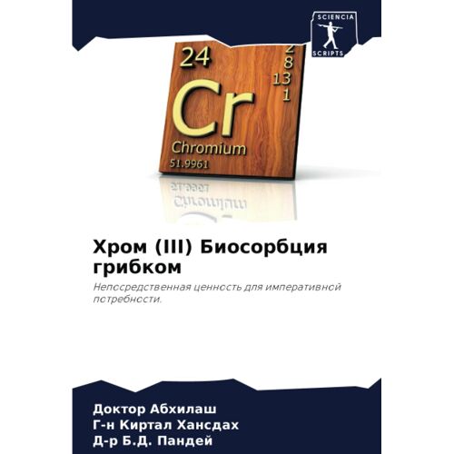 Hrom (Iii) Biosorbciq Gribkom