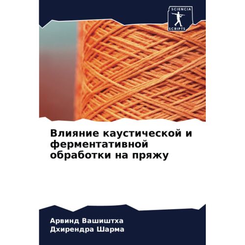 Vliqnie Kausticheskoj I Fermentatiwnoj Obrabotki Na Prqzhu