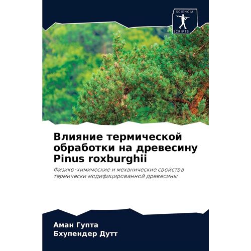 Vliqnie Termicheskoj Obrabotki Na Drewesinu Pinus Roxburghii