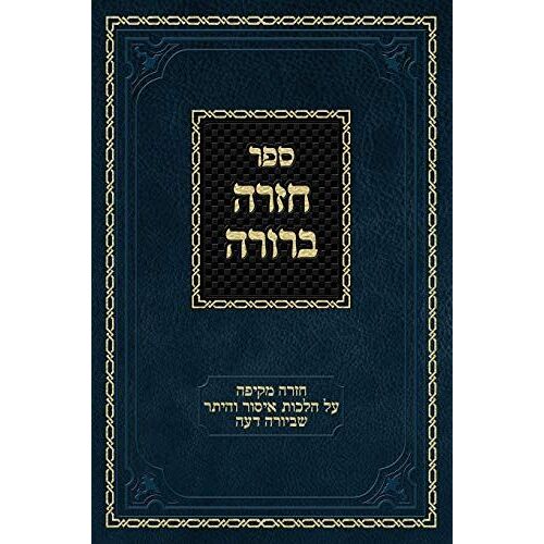 Chazarah Berurah Yd Vol. 1