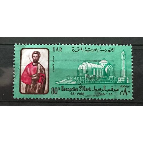 Timbre Oblitéré Egypte 1968