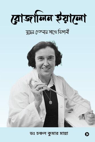 Rosalyn Yalow - Scientist With A Fighting Spirit / -