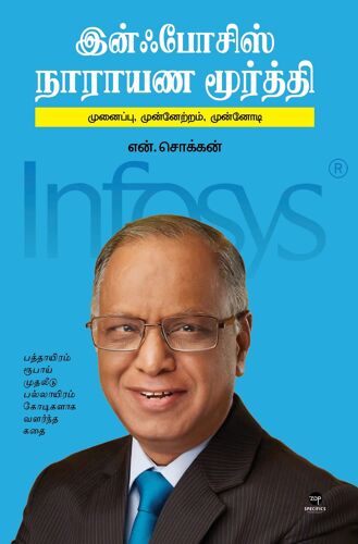 Infosys Narayanamurthy