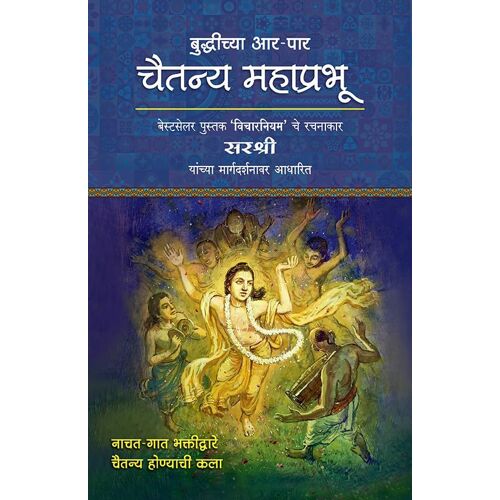 Chaitanya Mahaprabhu