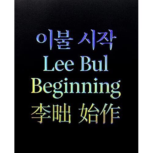 Lee Bul - Beginning