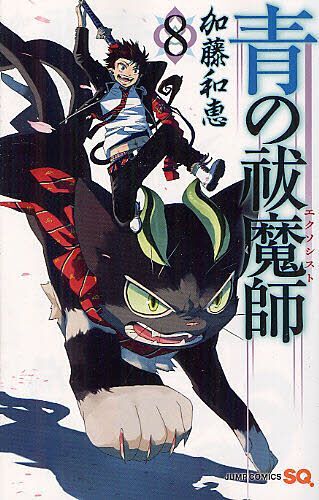 Blue Exorcist Tome 8 (Vo Japonais)