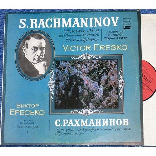 Concerto Piano 4 - Lilacs - Daisies - Viktor Eresko, Gennadi Provatorov