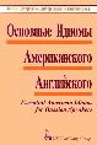 Essential American Idioms For Russian Speakers