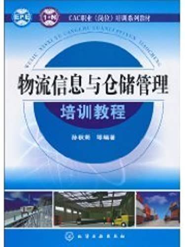 Cac Occupation (Job) Training Series Of Textbooks: Logistics Information And Warehouse Management Training Course