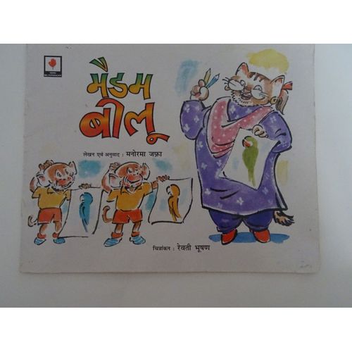 Livre Pour Enfants (En Hindi) Madame Billo