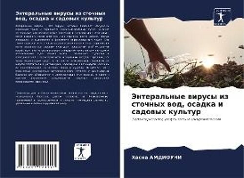 Jenteral'nye Wirusy Iz Stochnyh Wod, Osadka I Sadowyh Kul'tur