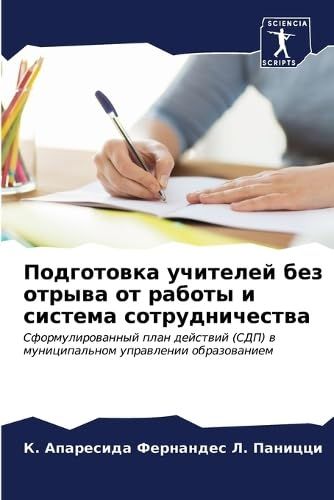 Podgotowka Uchitelej Bez Otrywa Ot Raboty I Sistema Sotrudnichestwa