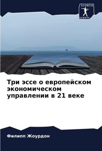 Tri Ässe O Ewropejskom Äkonomicheskom Uprawlenii W 21 Weke