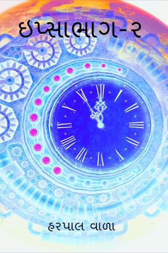 Ipsa Part-2 / ઇપ્સા ભાગ-૨