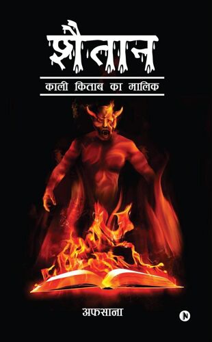 Shaitaan: Kaali Kitaab Ka Maalik