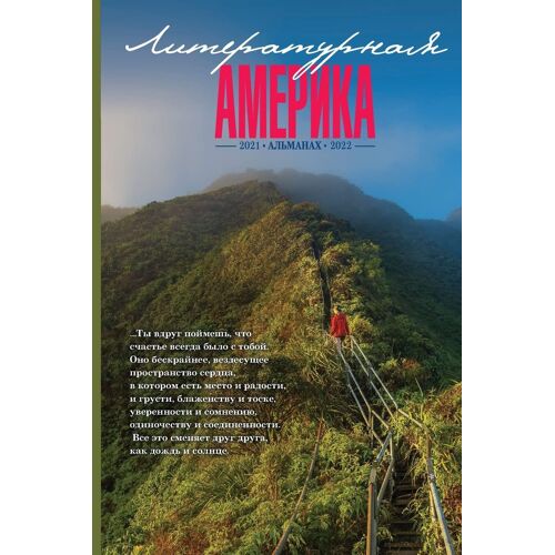 Literary America #7