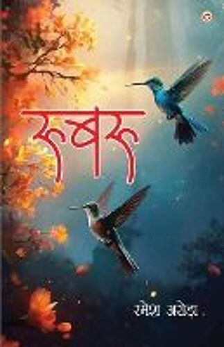 Roobaroo (रूबरू)
