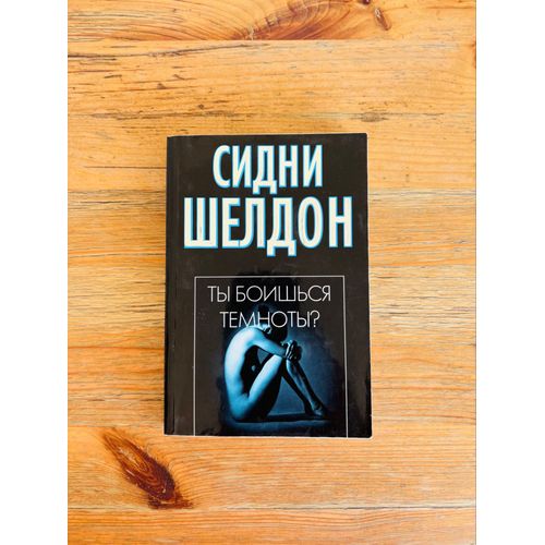 Livre Russe: Sidney Sheldon, Ty Boishsya Temnoty?