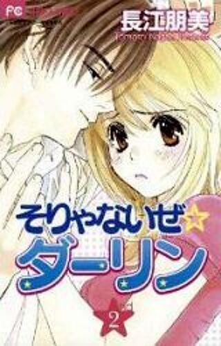 So Nicht, Darling 02