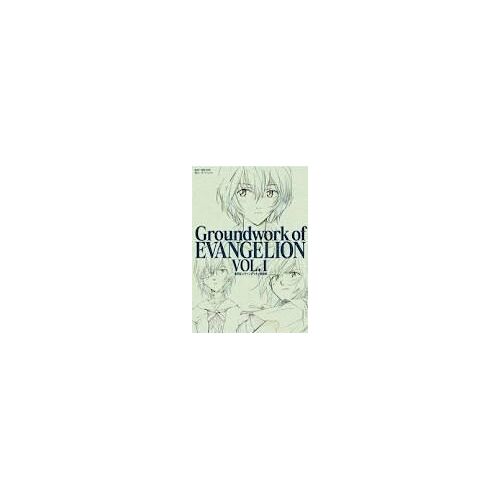 Groundwork Of Evangelion Vol.1