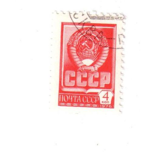 Timbre Oblitéré : U.R.S.S.