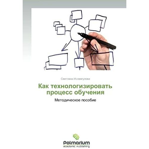 Kak Tehnologizirowat' Process Obucheniq