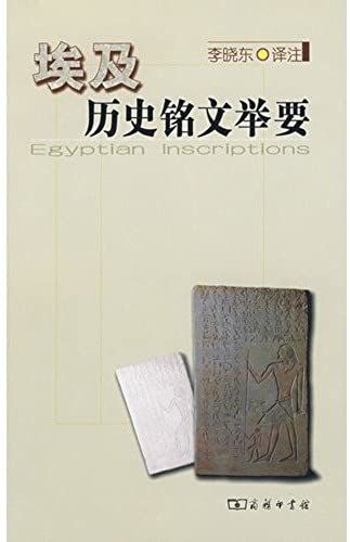 Examples Of Egyptian History, Inscriptions