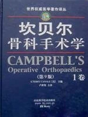 Campbell Orthopedic Surgery Study (9th Edition Volume 4 ) (Fine) World Authority On Medical Literature (Chinese Edition)