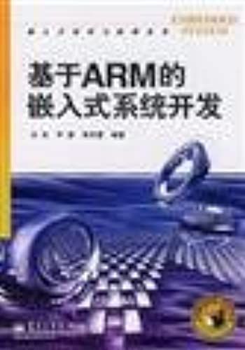 Arm-Based Embedded Systems Development(Chinese Edition)