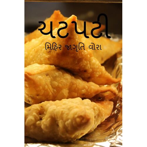 Chatpati / ચટપટી