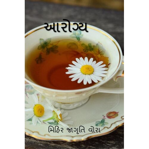 Aarogya / આરોગ્ય
