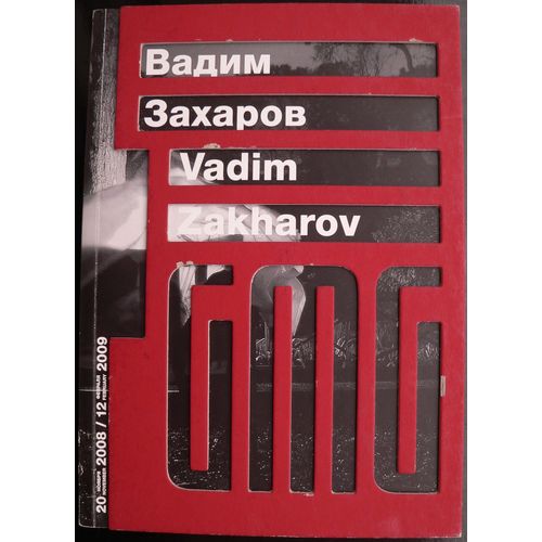 Vadim Zakharov - Livre Dvd