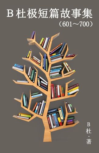 B(601 700)(): A Word To The Wise (Tales 601 700 In Simplified Chinese Characters) ()