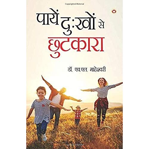 Payein Dukho Se Chhutkara
